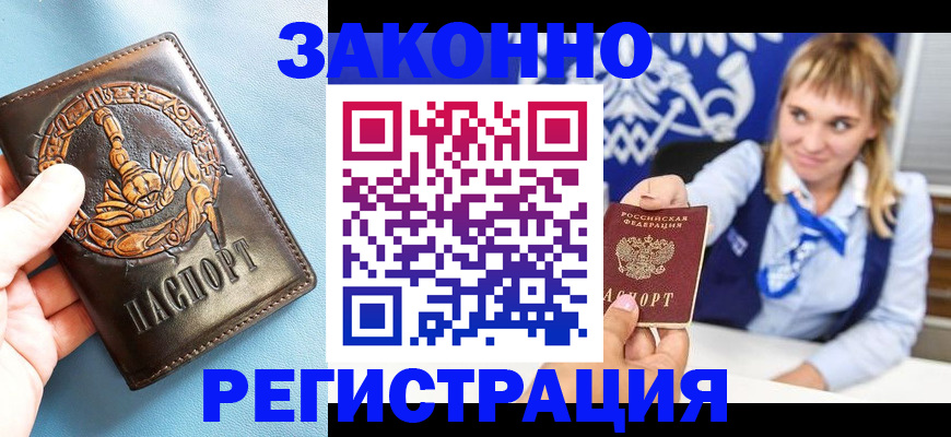 где прописаться в Красноуральске